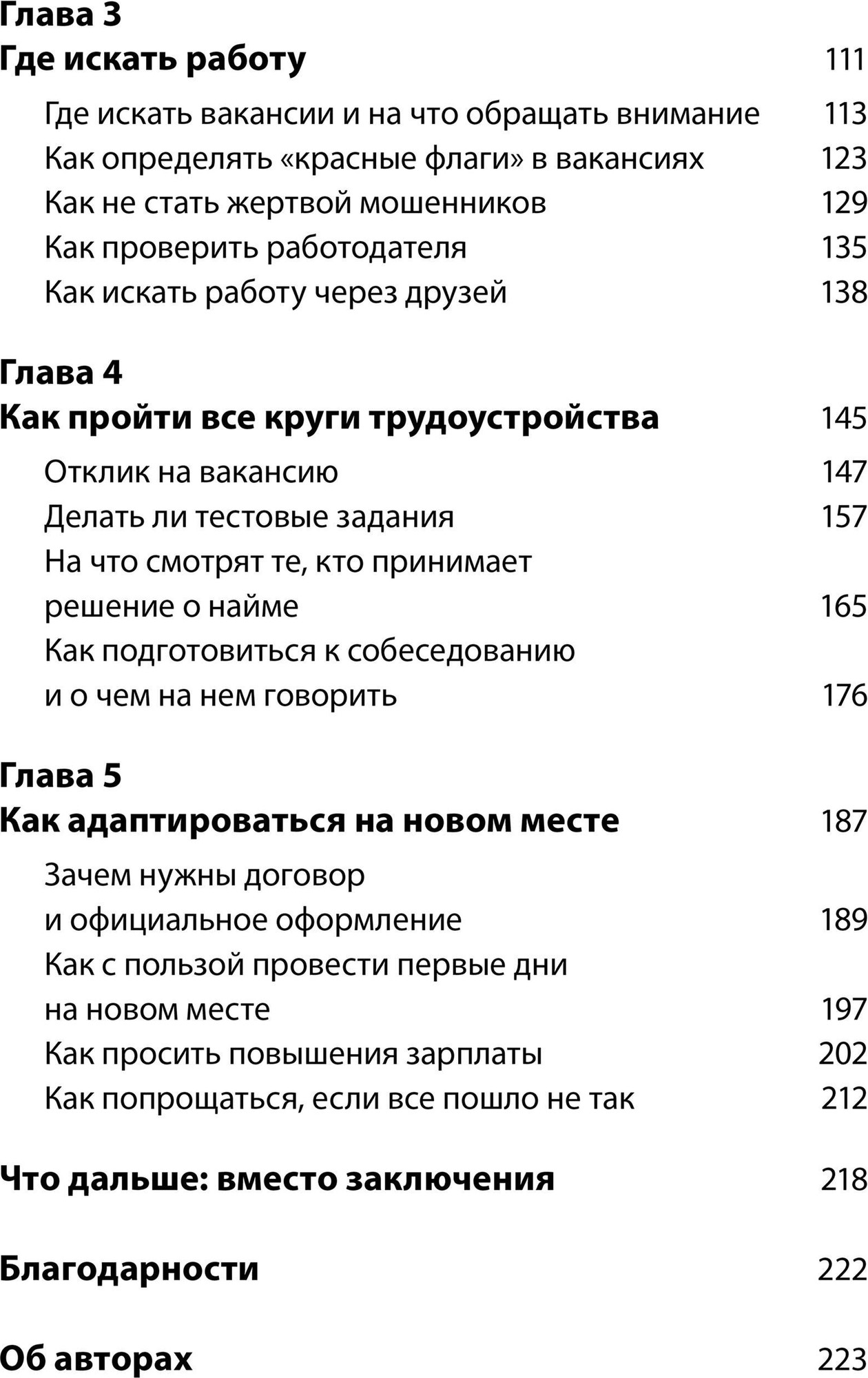 Книга МИФ Норм работа (Федоров Павел, Антонов Сергей 9785002505425) — фото 3
