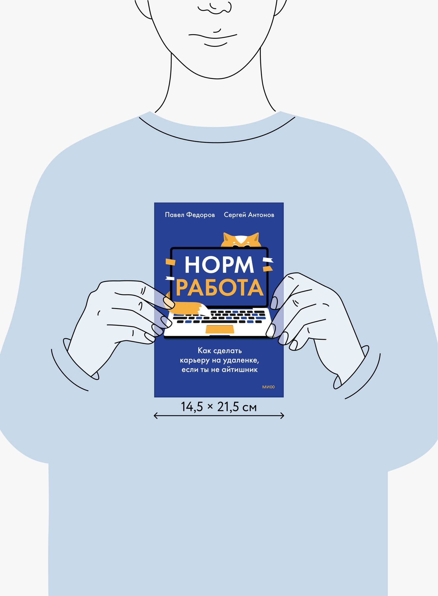 Книга МИФ Норм работа (Федоров Павел, Антонов Сергей 9785002505425) — фото 6