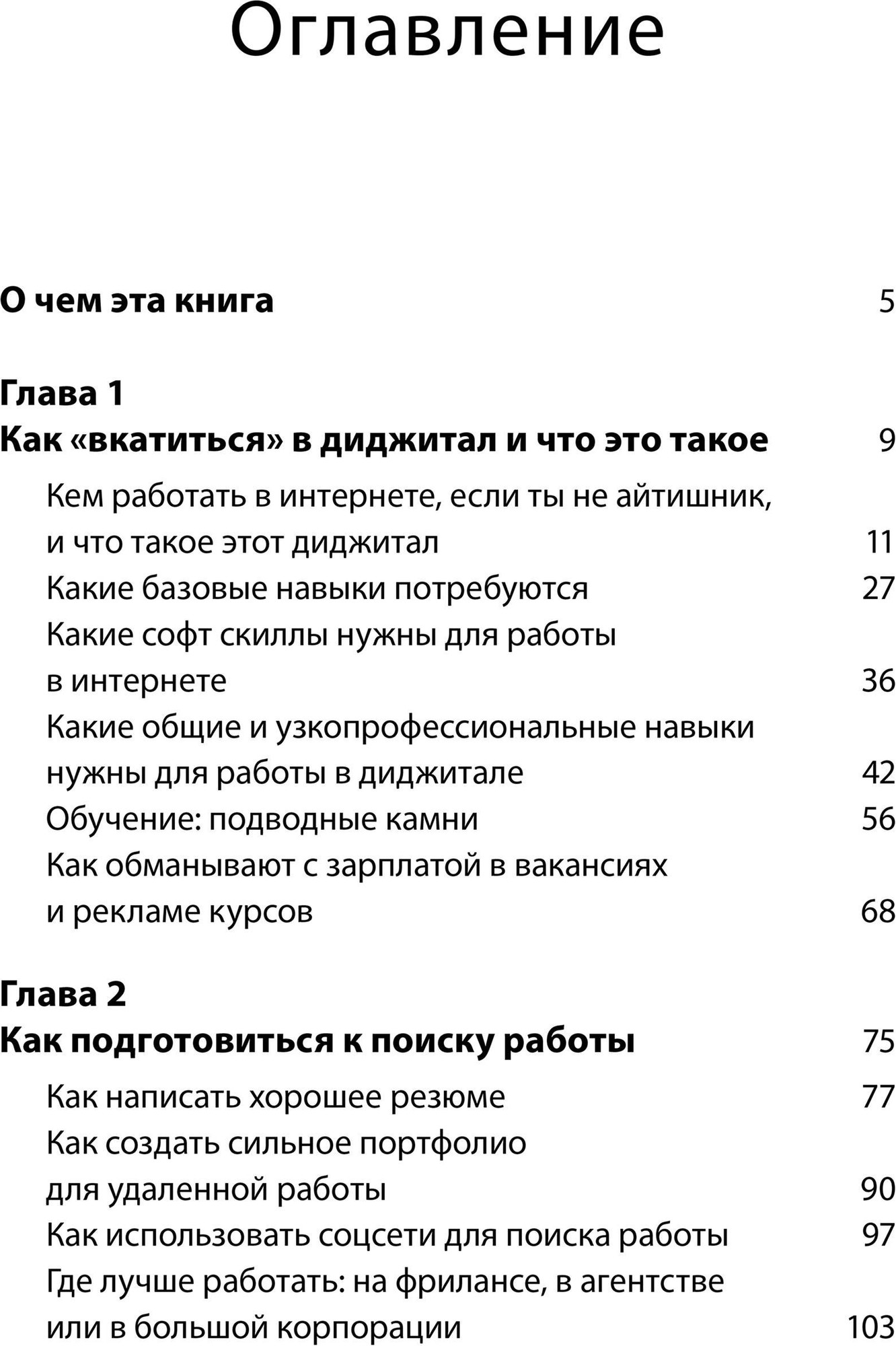 Книга МИФ Норм работа (Федоров Павел, Антонов Сергей 9785002505425) — фото 2