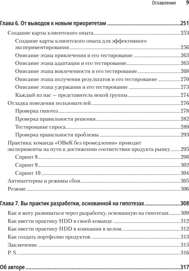 Книга Питер Hypothesis-Driven Development (Коуэн Алекс 9785446142415) — фото 6