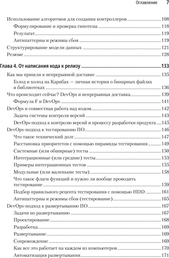 Книга Питер Hypothesis-Driven Development (Коуэн Алекс 9785446142415) — фото 4