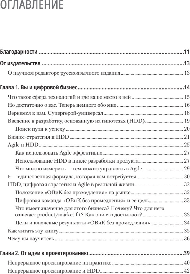 Книга Питер Hypothesis-Driven Development (Коуэн Алекс 9785446142415) — фото 2