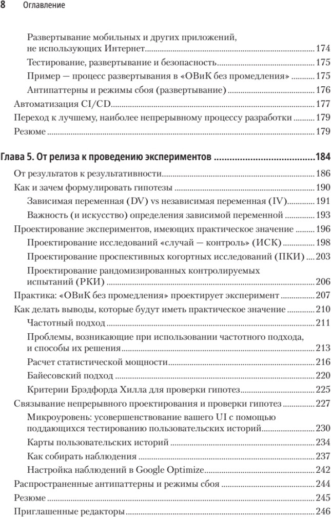 Книга Питер Hypothesis-Driven Development (Коуэн Алекс 9785446142415) — фото 5