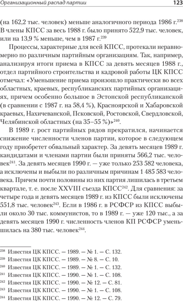 Книга Питер Конец истории КПСС (Сарабеев Виталий, Чернышев Александр 9785907950375) — фото 5