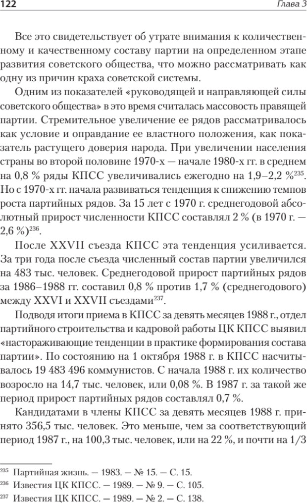 Книга Питер Конец истории КПСС (Сарабеев Виталий, Чернышев Александр 9785907950375) — фото 4