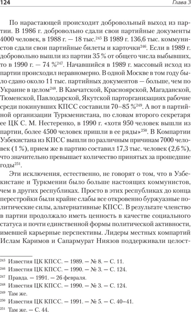 Книга Питер Конец истории КПСС (Сарабеев Виталий, Чернышев Александр 9785907950375) — фото 6