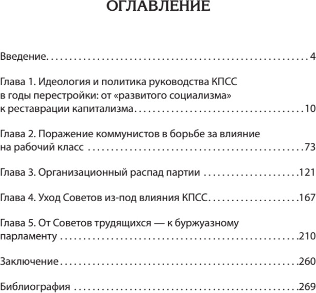 Книга Питер Конец истории КПСС (Сарабеев Виталий, Чернышев Александр 9785907950375) — фото 2