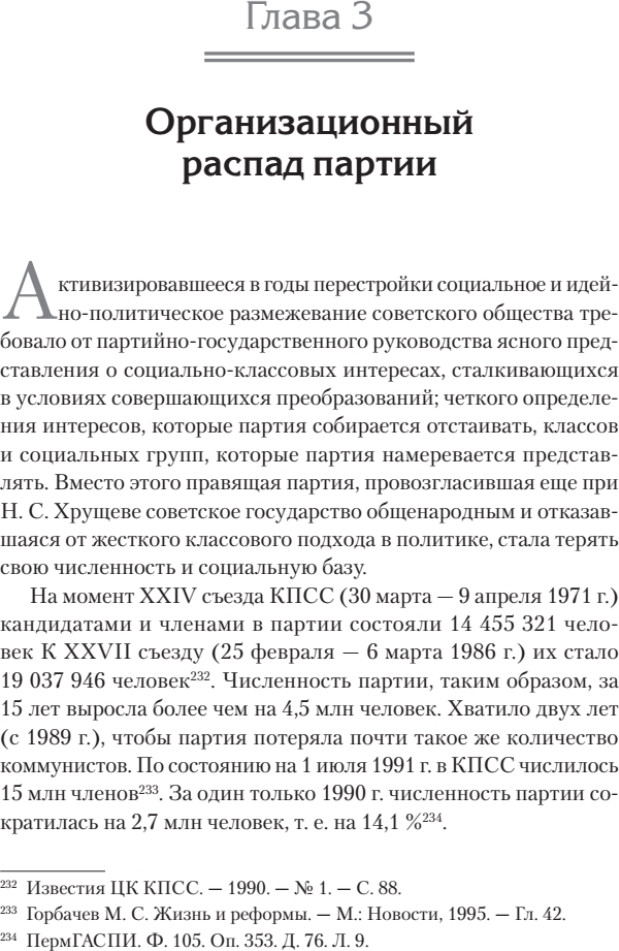 Книга Питер Конец истории КПСС (Сарабеев Виталий, Чернышев Александр 9785907950375) — фото 3
