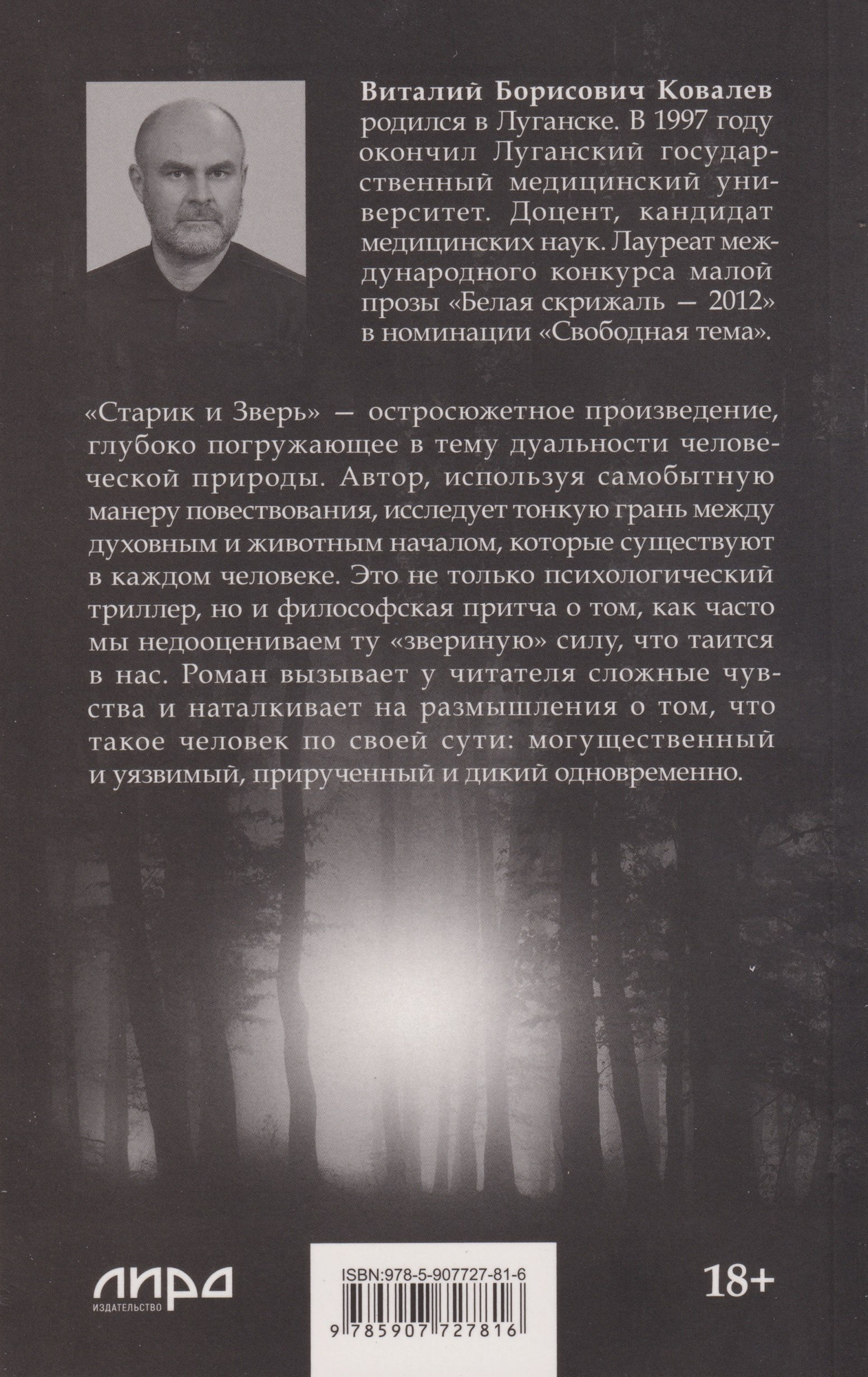 Художественная книга Питер Старик и Зверь (Ковалев Виталий 9785907727816) — фото 2