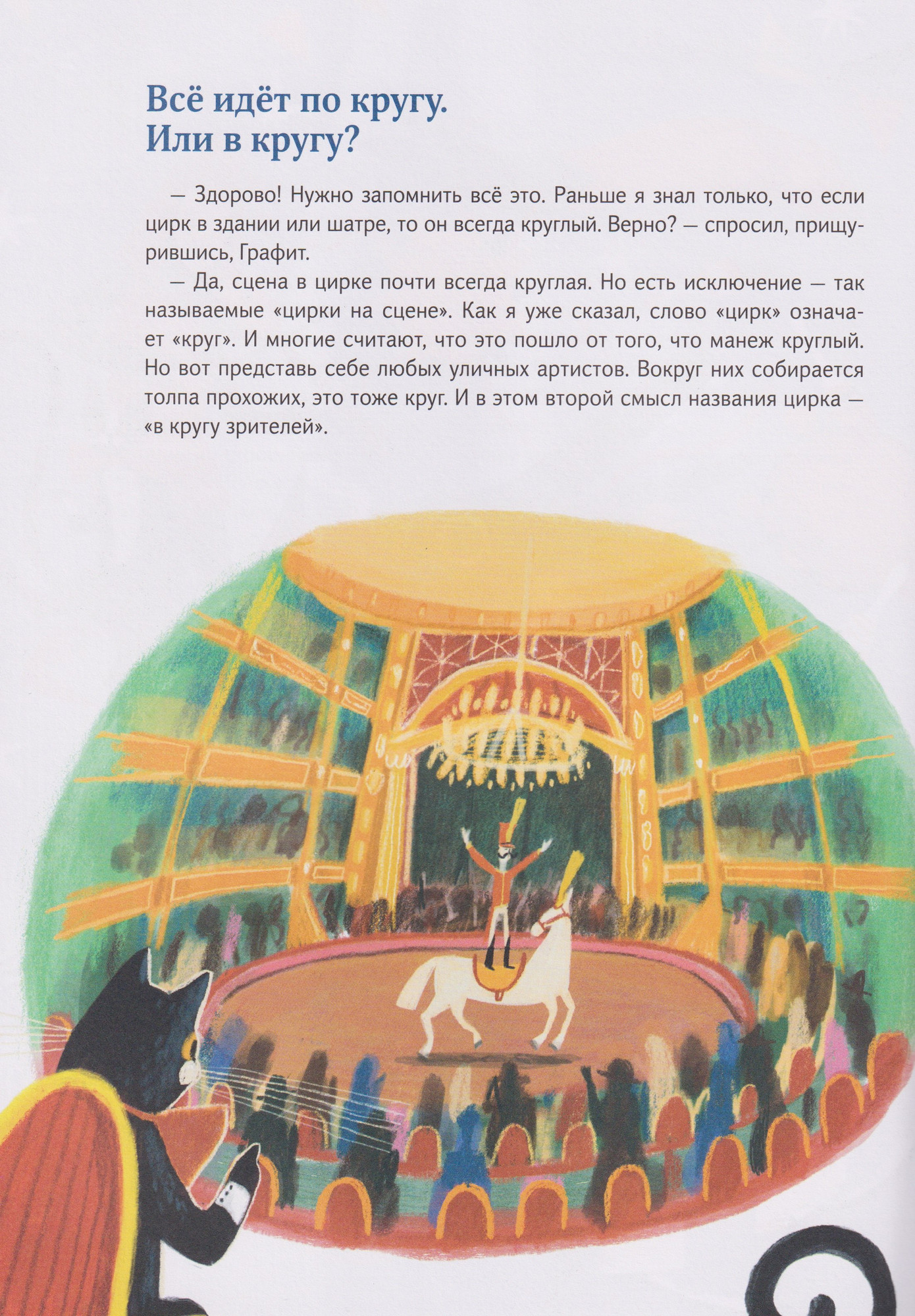 Энциклопедия Питер Цирк зажигает огни (Ортман Лиза 9785907950207) — фото 4