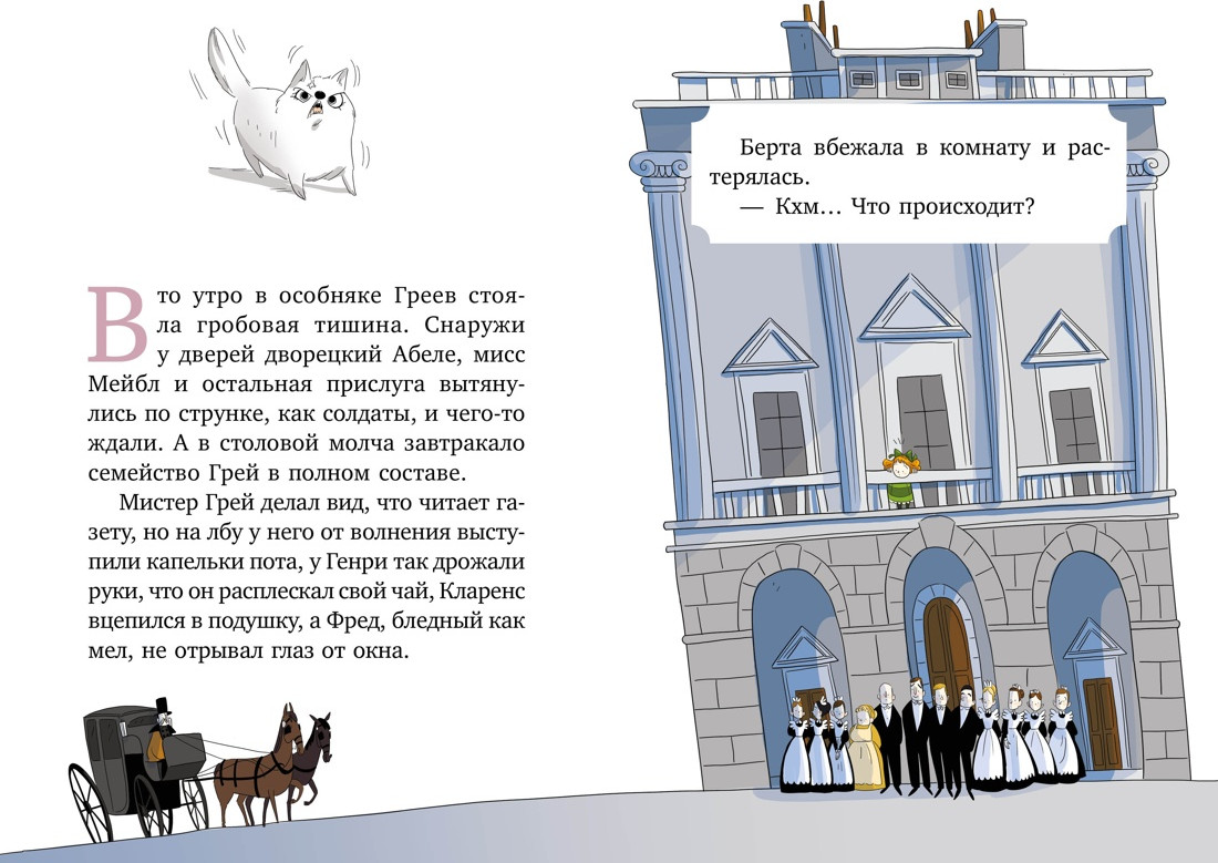 Художественная книга Махаон Леди Берта берется за дело. Ореховая улика (Фрески Б. 9785389296480) — фото 2