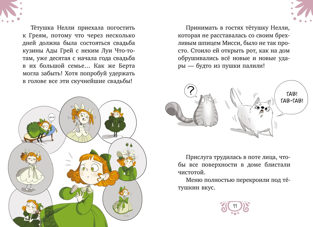 Художественная книга Махаон Леди Берта берется за дело. Ореховая улика (Фрески Б. 9785389296480) — фото 5