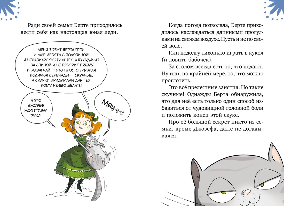 Художественная книга Махаон Леди Берта берется за дело. Тайна обиженных шляп (Фрески Б. 9785389296473) — фото 5