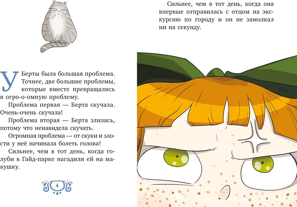 Художественная книга Махаон Леди Берта берется за дело. Тайна обиженных шляп (Фрески Б. 9785389296473) — фото 2