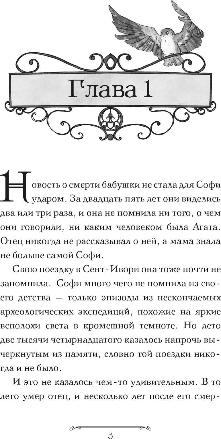 Художественная книга Махаон Волшебная лавка Софи. Артефакт для наследницы (Навроцкая Ж. 9785389269576) — фото 2
