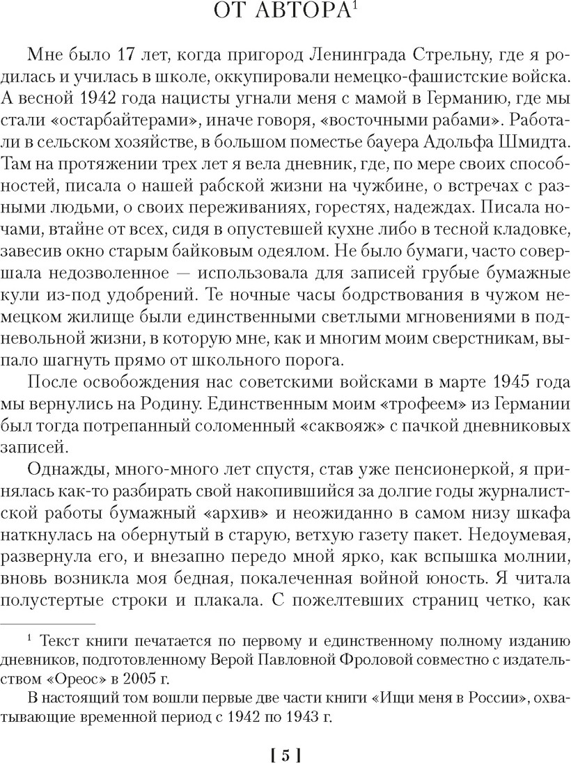 Книга Азбука Ищи меня в России (Фролова В. 9785389305014) — фото 2