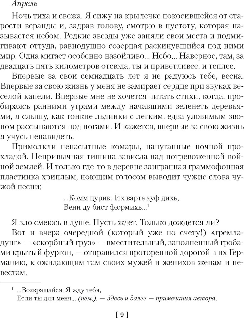 Книга Азбука Ищи меня в России (Фролова В. 9785389305014) — фото 6