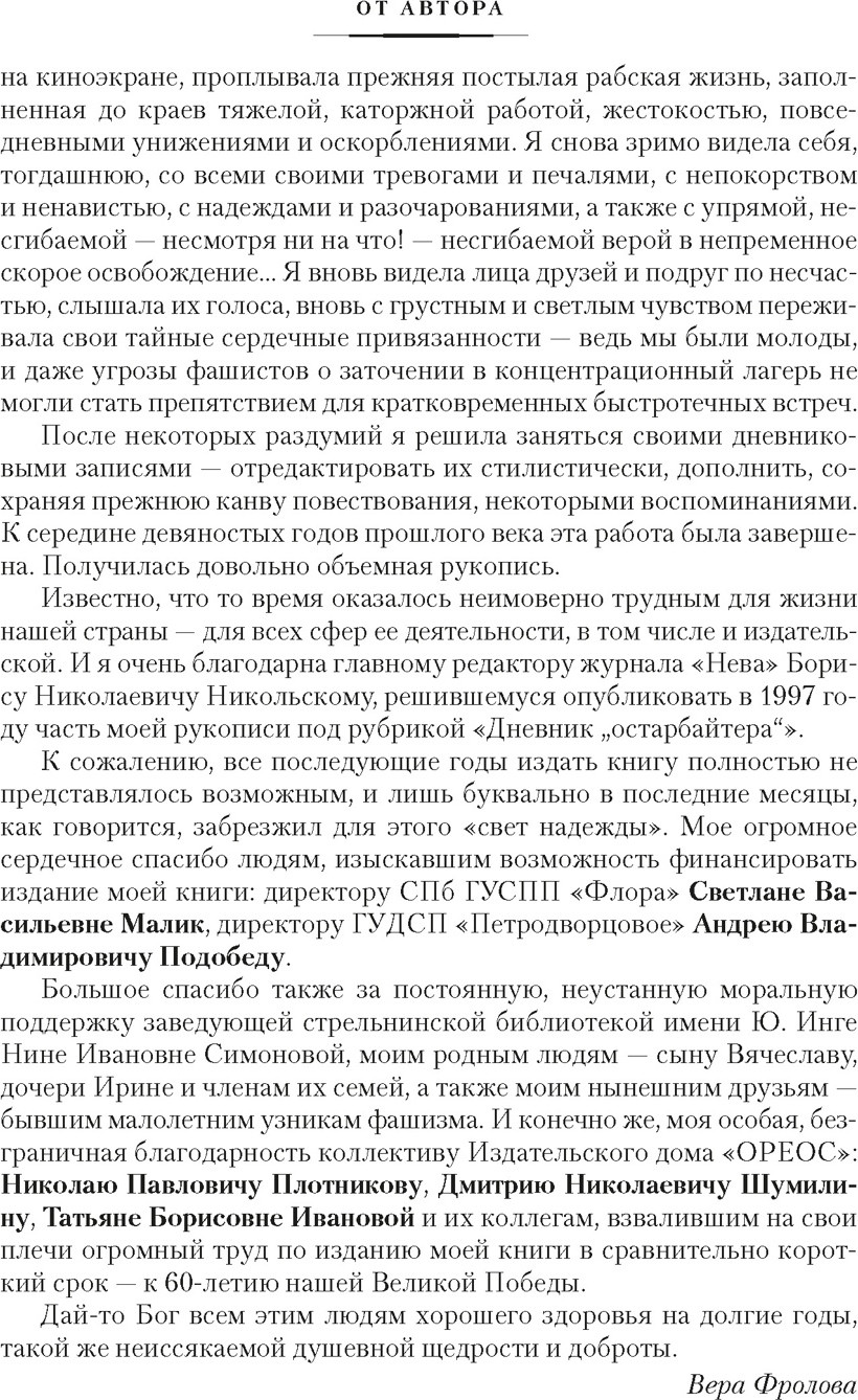 Книга Азбука Ищи меня в России (Фролова В. 9785389305014) — фото 5
