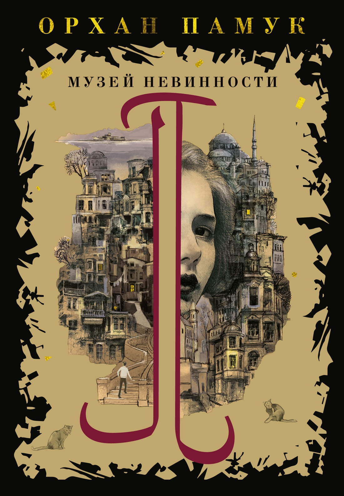 Художественная книга Азбука Музей Невинности (Памук О. 9785389297913)