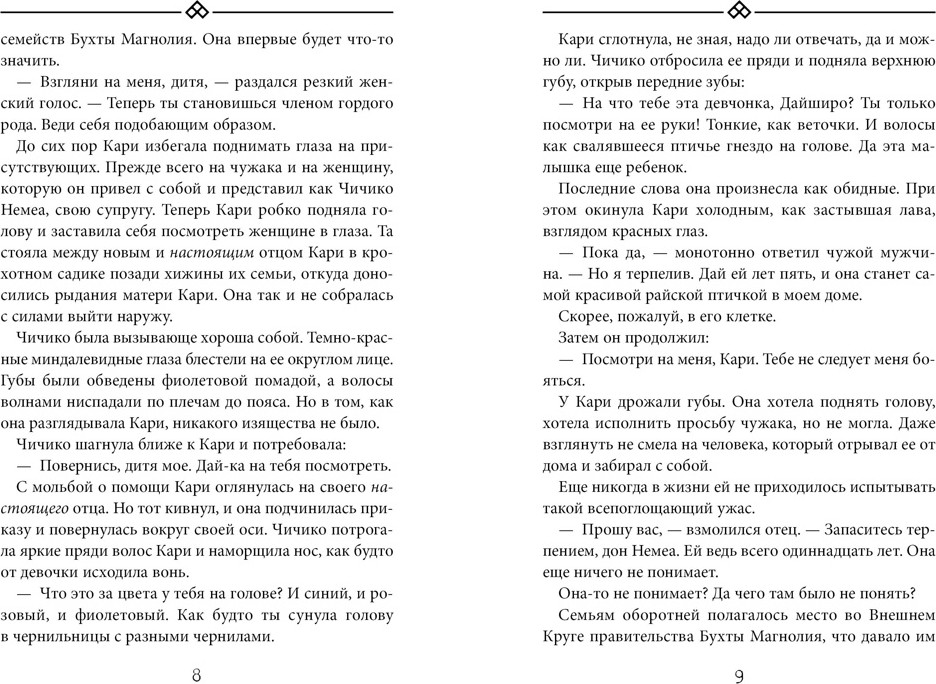 Художественная книга Азбука Бухта Магнолия. Магия, чистая и злая (Шредер К. 9785389283831) — фото 3