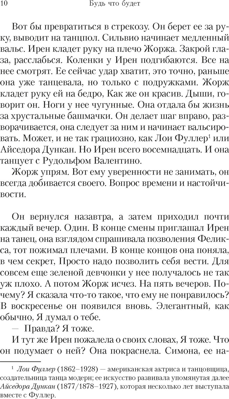 Художественная книга Азбука Будь что будет (Генассия Ж.-М. 9785389257726) — фото 6