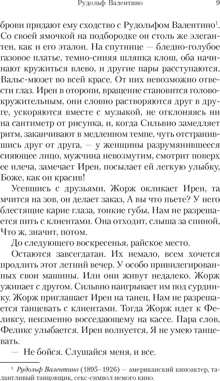 Художественная книга Азбука Будь что будет (Генассия Ж.-М. 9785389257726) — фото 5