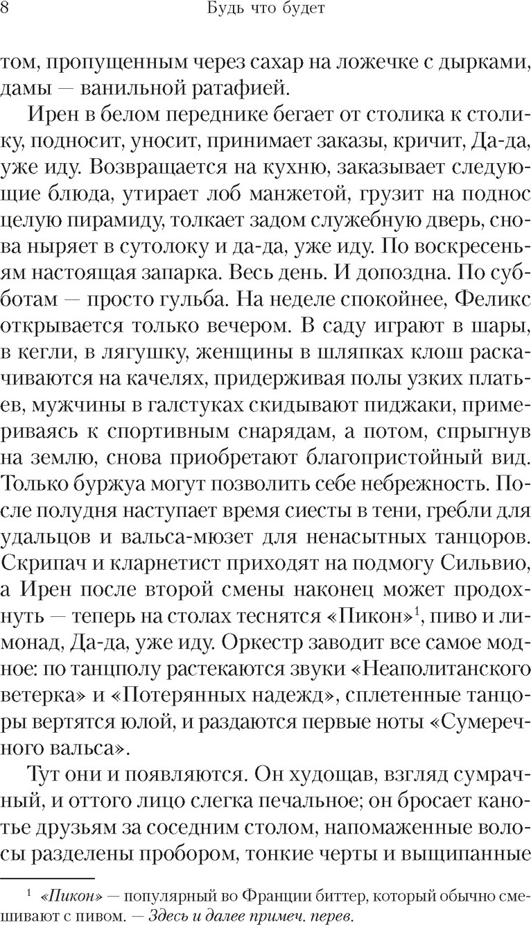 Художественная книга Азбука Будь что будет (Генассия Ж.-М. 9785389257726) — фото 4