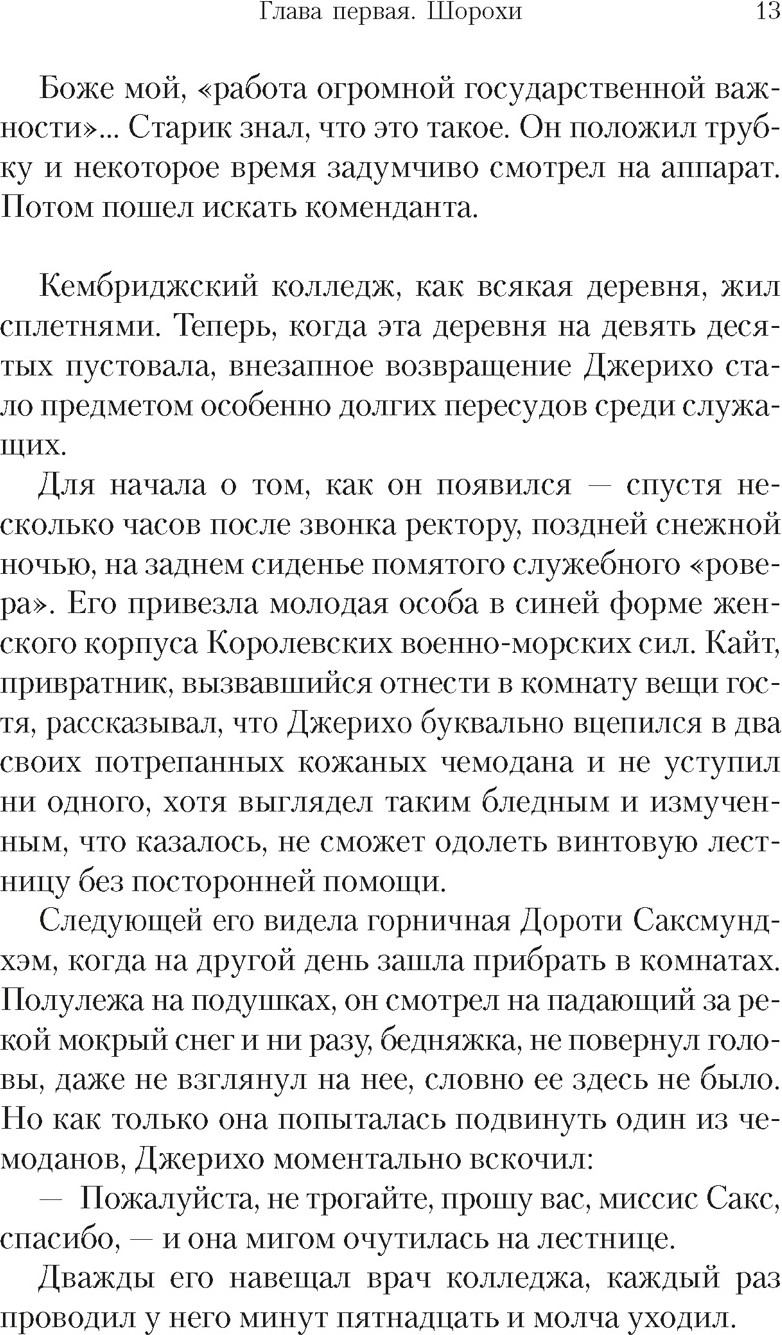 Художественная книга Азбука Энигма (Харрис Р. 9785389304901) — фото 5
