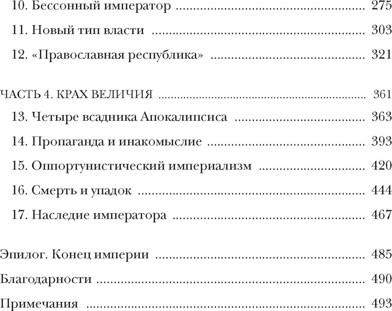 Книга КоЛибри Юстиниан. Византийский император, римский полководец, святой (Саррис П. 9785389257153) — фото 3