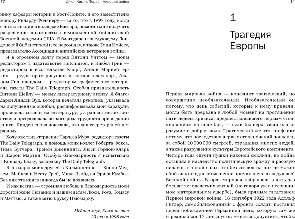 Книга КоЛибри Первая мировая война (Киган Дж. 9785389303553) — фото 3