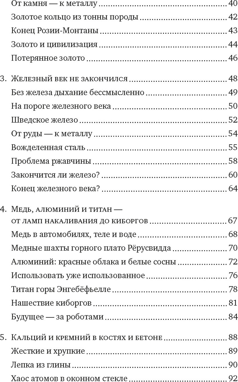 Книга КоЛибри Магия элементов (Рейне А. 9785389304680) — фото 3