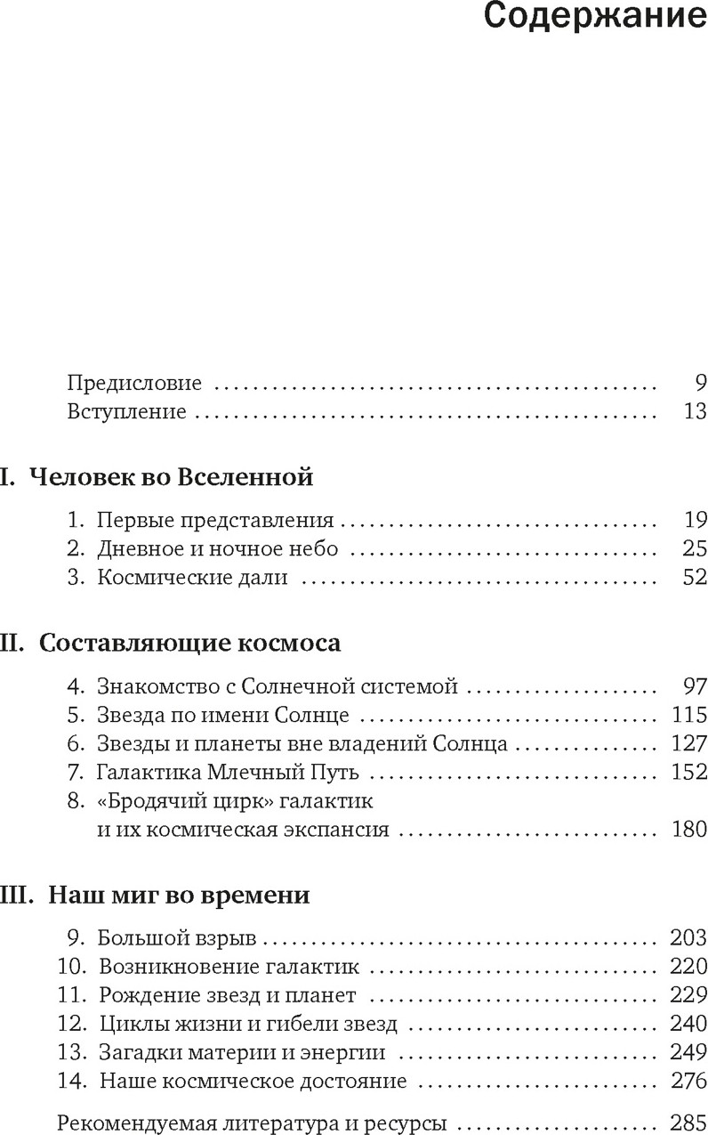 Книга КоЛибри Гайд по астрономии (Уоллер У. 9785389303560) — фото 2