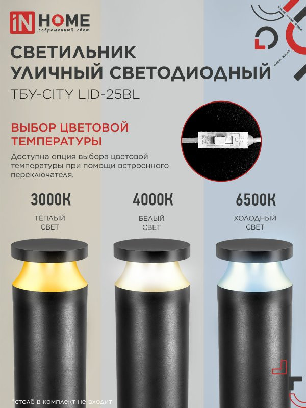 Светильник уличный INhome ТБУ-CITY TOR-25BL / 4690612062594 — фото 4