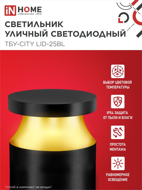 Светильник уличный INhome ТБУ-CITY TOR-25BL / 4690612062594 — фото 3