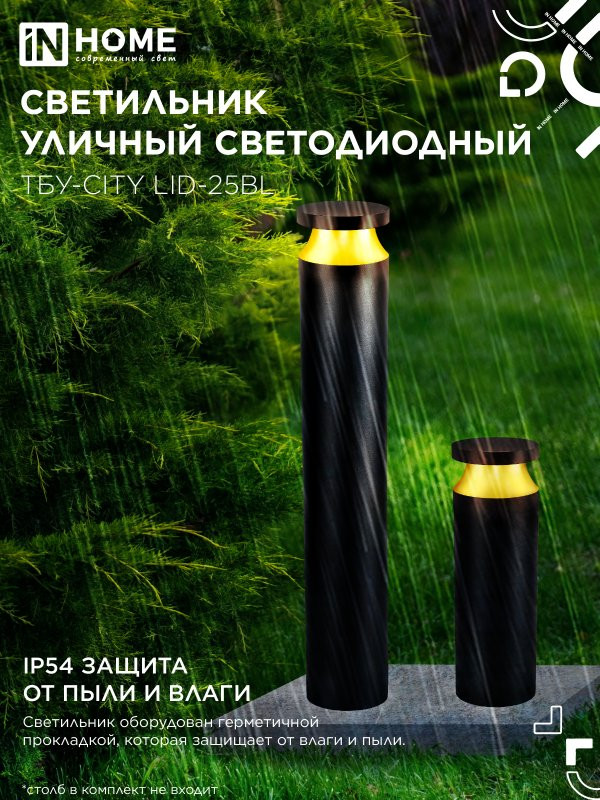Светильник уличный INhome ТБУ-CITY TOR-25BL / 4690612062594 — фото 5