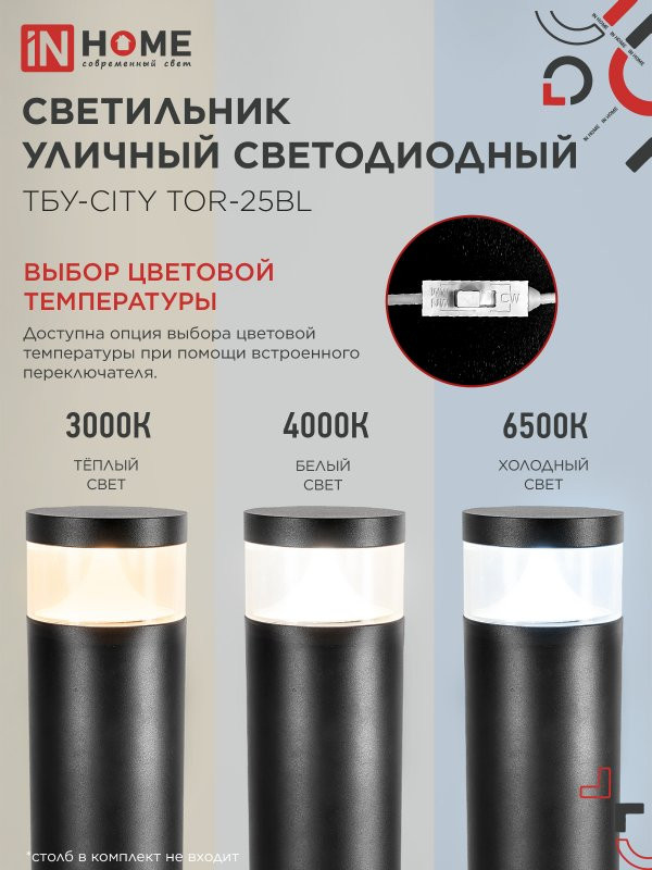 Светильник уличный INhome ТБУ-CITY LID-25BL / 4690612062600 — фото 4