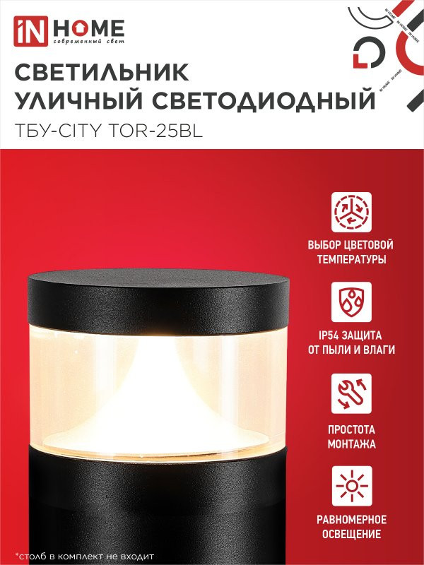Светильник уличный INhome ТБУ-CITY LID-25BL / 4690612062600 — фото 3