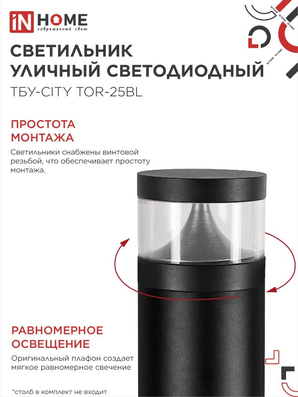 Светильник уличный INhome ТБУ-CITY LID-25BL / 4690612062600 — фото 6