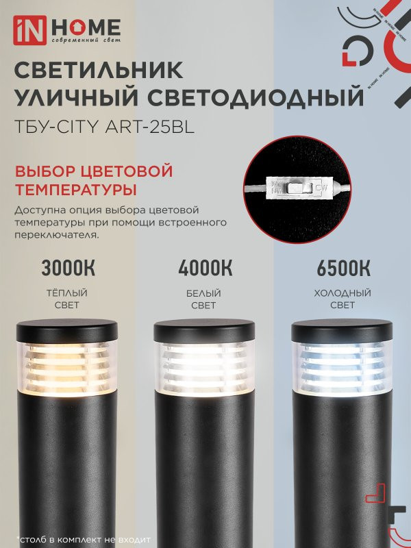 Светильник уличный INhome ТБУ-CITY ART-25BL / 4690612062617 — фото 6