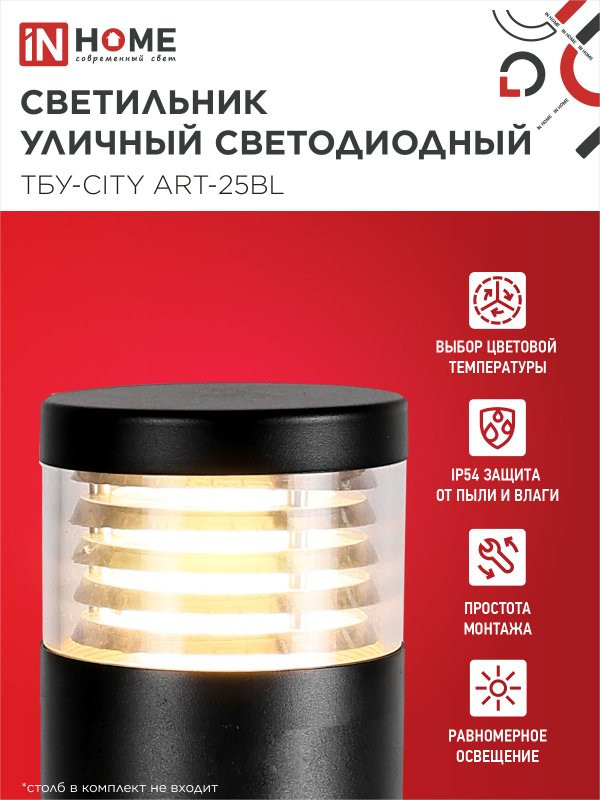 Светильник уличный INhome ТБУ-CITY ART-25BL / 4690612062617 — фото 3
