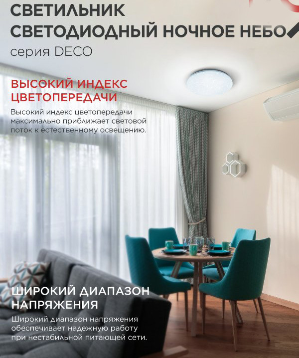 Потолочный светильник INhome Ночное небо 4690612063409 — фото 6