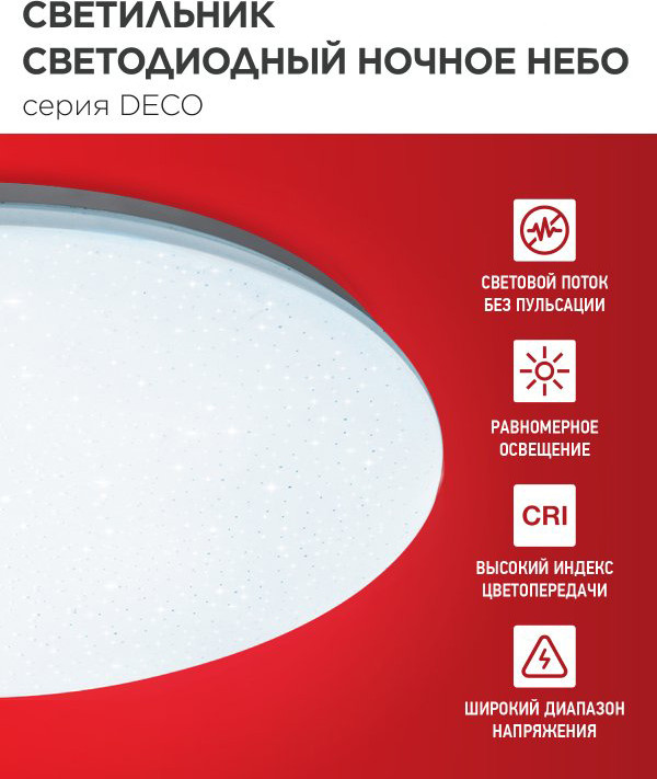 Потолочный светильник INhome Ночное небо 4690612063409 — фото 3