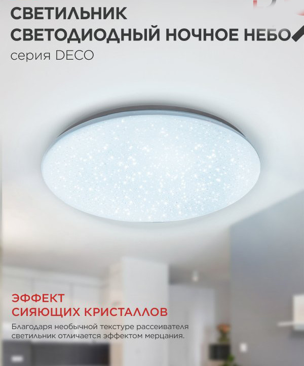 Потолочный светильник INhome Ночное небо 4690612063409 — фото 5