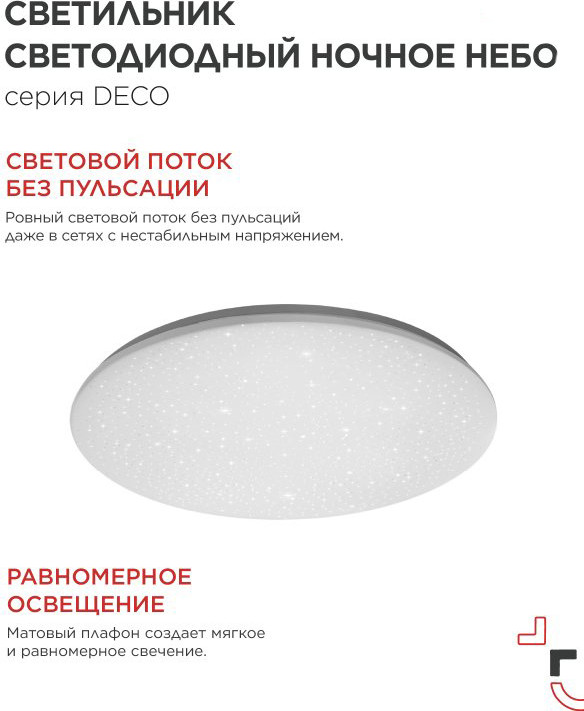 Потолочный светильник INhome Ночное небо 4690612063409 — фото 4