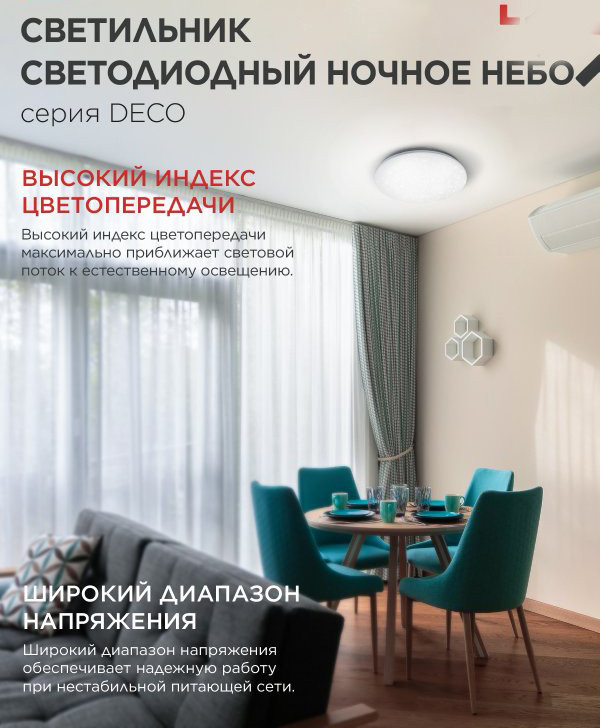 Потолочный светильник INhome Ночное небо 4690612063386 — фото 6