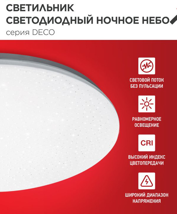Потолочный светильник INhome Ночное небо 4690612063386 — фото 3