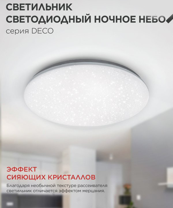 Потолочный светильник INhome Ночное небо 4690612063386 — фото 5