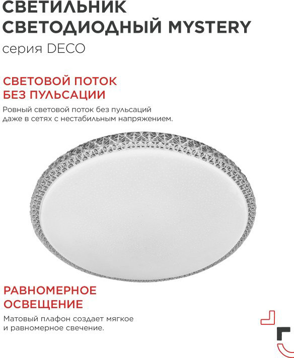 Потолочный светильник INhome Deco Mystery 4690612063423 — фото 4