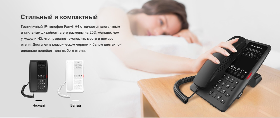 VoIP-телефон Fanvil H4 (белый) — фото 4