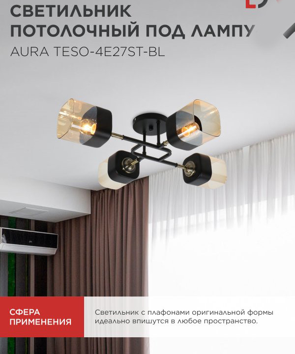 Люстра INhome Aura Teso-4E27ST-BL / 4690612063553 — фото 6